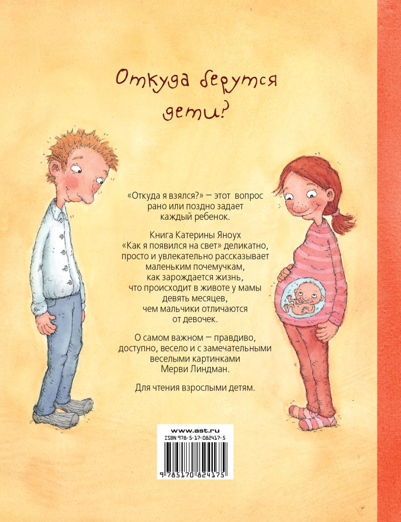 Откуда я взялся. Как я появился на свет Катерина Януш. Книга как я появился на свет Катерина Януш. Книга как я появился на свет. Откуда я взялся книга.