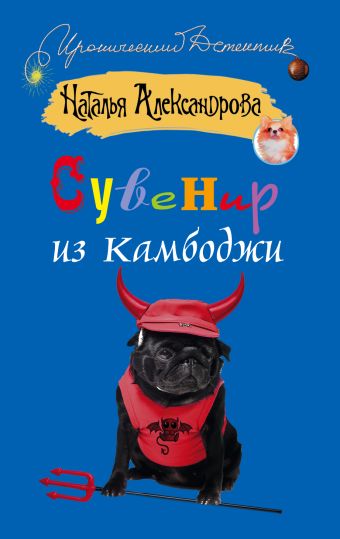 

Сувенир из Камбоджи