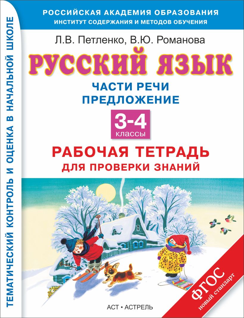 Картинки русский язык 3 класс части речи