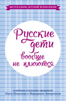 Русские дети вообще не плюются