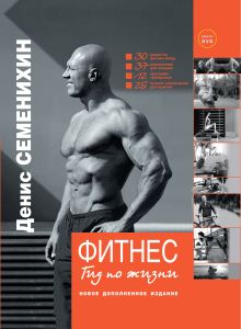 Фитнес. Гид по жизни + DVD