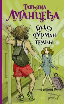 Букет дурман-травы