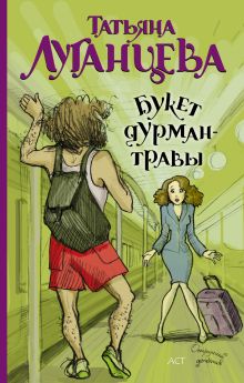 Букет дурман-травы