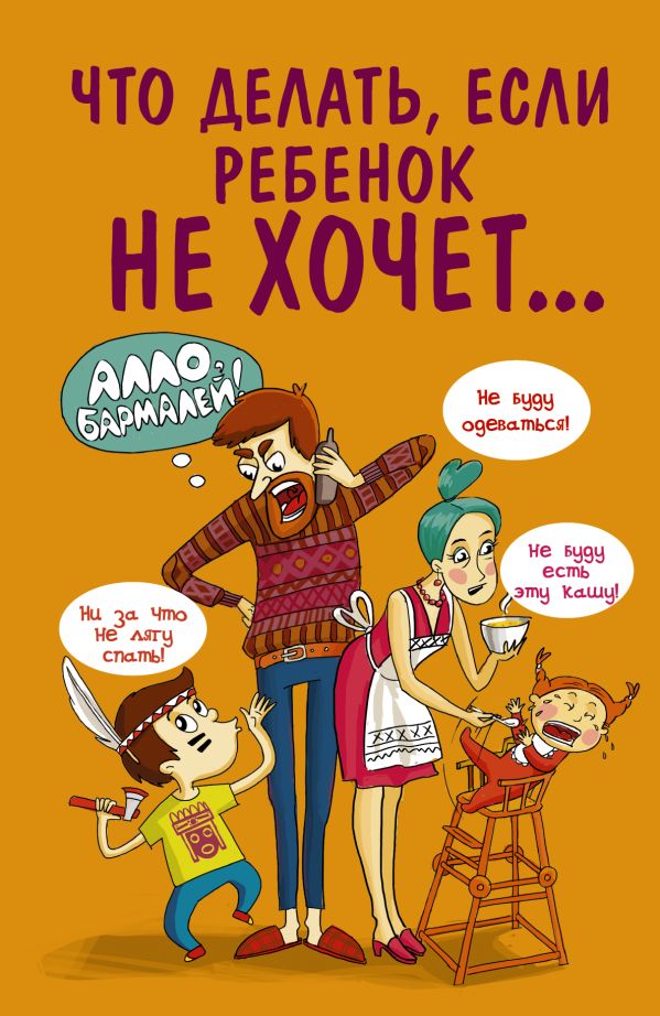 Что делать, если ребенок не хочет... Что делать, если ребенок не хочет... Внукова М.А,