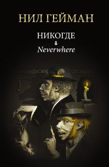 Никогде