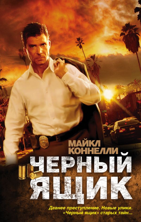 Черный ящик Черный ящик Коннелли М.