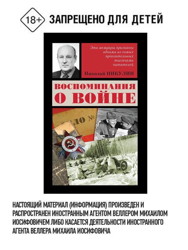 Воспоминания о войне Воспоминания о войне Никулин Н.Н.