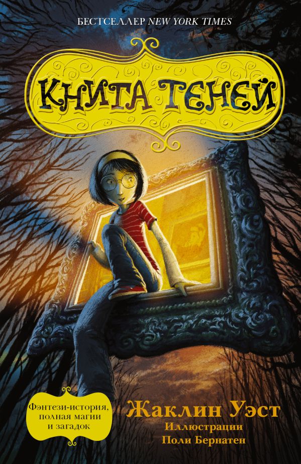 Книга теней Книга теней Уэст Жаклин