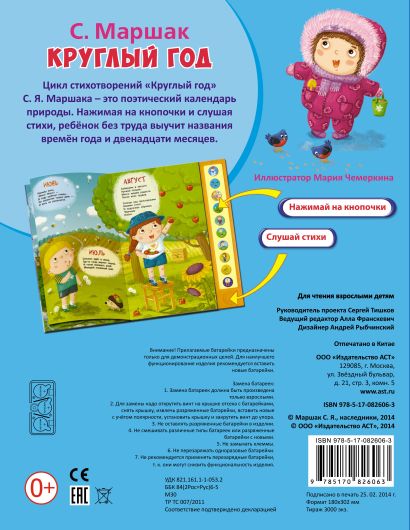 Круглый Год Маршак Купить Книгу