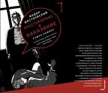 Преступление и наказание: рассказы-комиксы