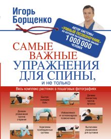 Самые важные упражнения для спины, и не только