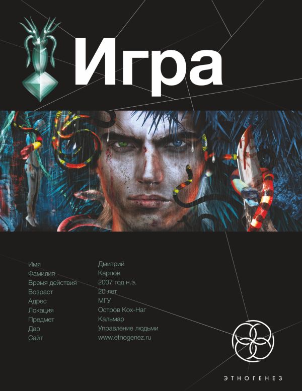 

ИГРА. Змеиный остров