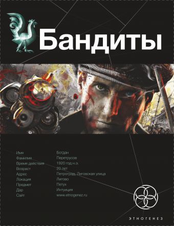 

Бандиты. Ликвидация