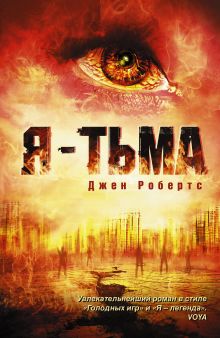 Я — тьма