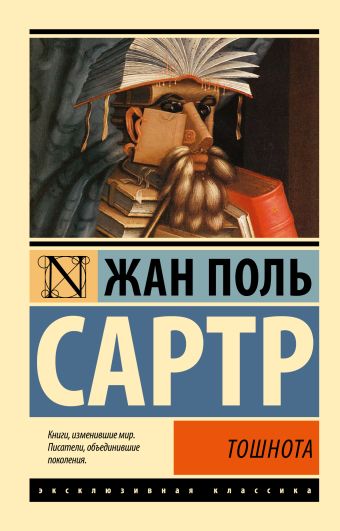 Тошнота Тошнота Сартр Ж.-П.