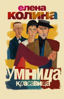 Умница, красавица