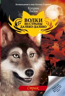 Страж