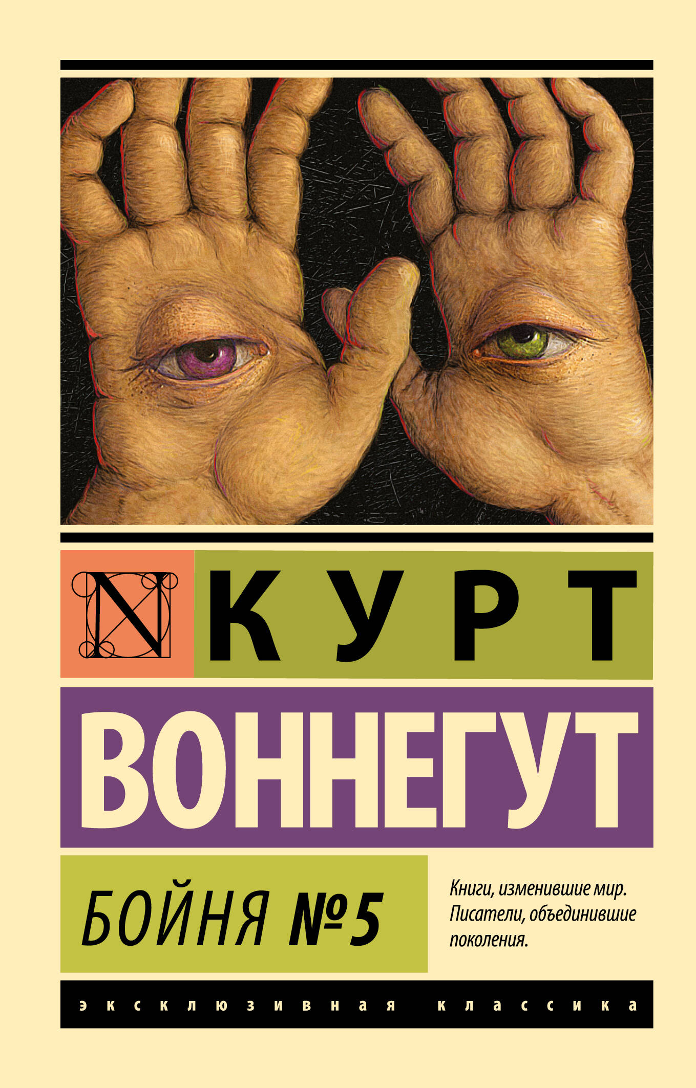 Колыбель для кошки (Воннегут Курт). ISBN: 978-5-17-080228-9 ➠ купите эту  книгу с доставкой в интернет-магазине «Буквоед»