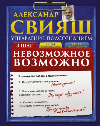 

Невозможное возможно +CD
