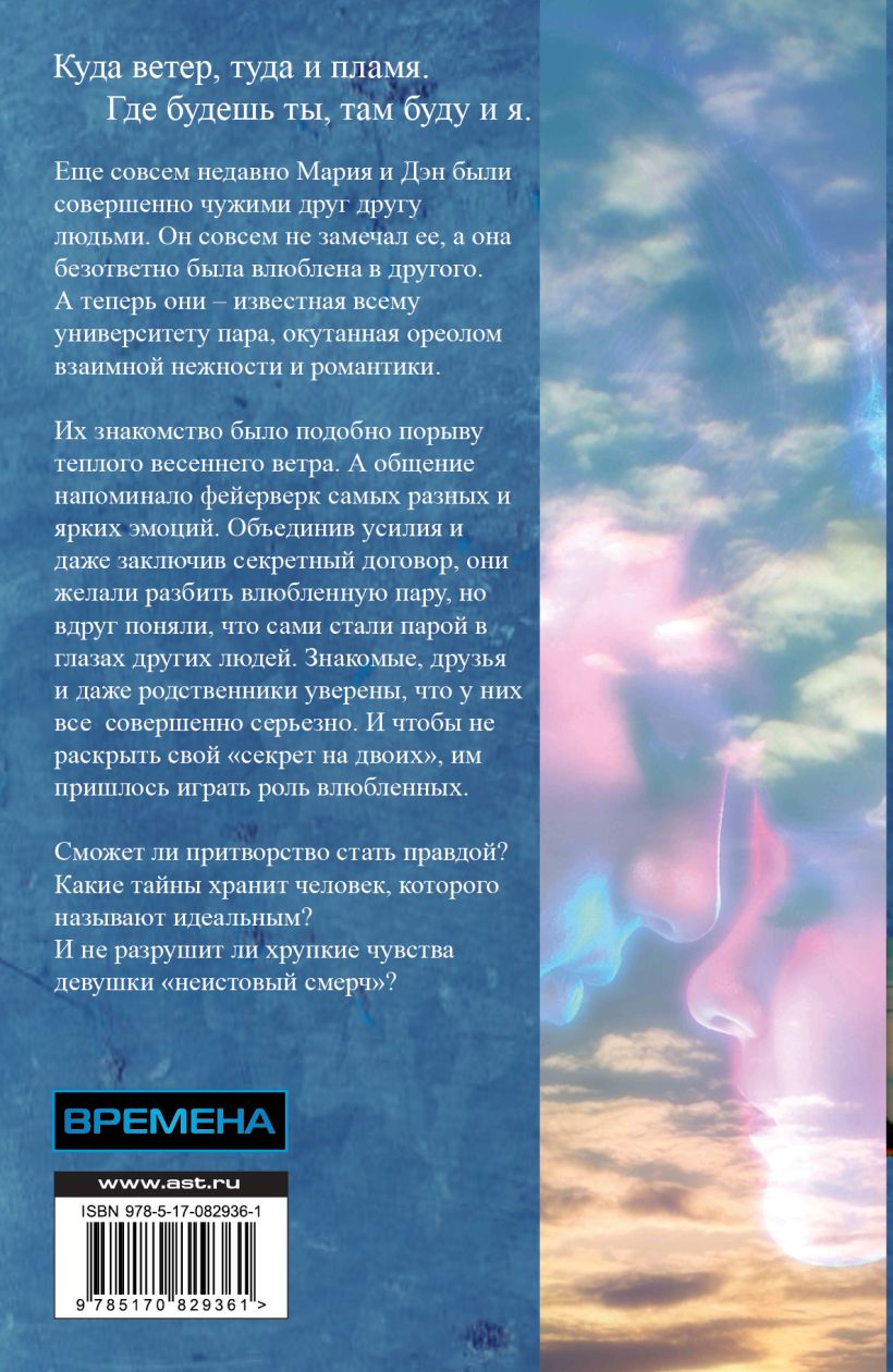 Книга Мой идеальный смерч. Часть 2. Игра с огнем • Джейн А. – купить ...
