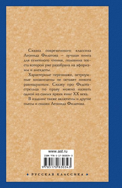 Книга Про Федота-стрельца, удалого молодца • Леонид Филатов – купить ...
