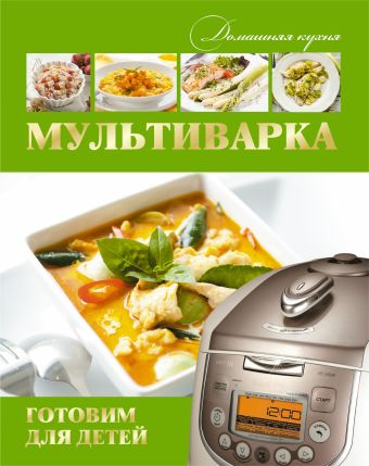 Мультиварка. Готовим здоровую еду Мультиварка. Готовим здоровую еду Хомич Е.О.