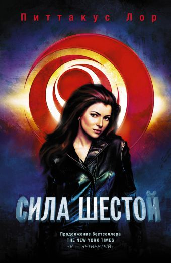 

Сила шестой