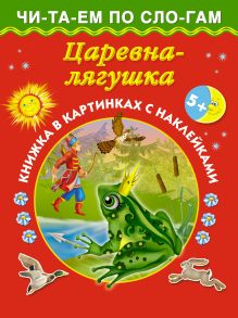 Царевна-лягушка
