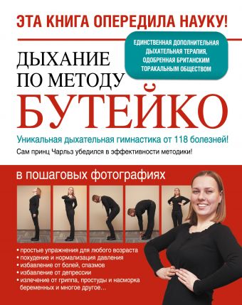 Дыхание по методу Бутейко Дыхание по методу Бутейко .