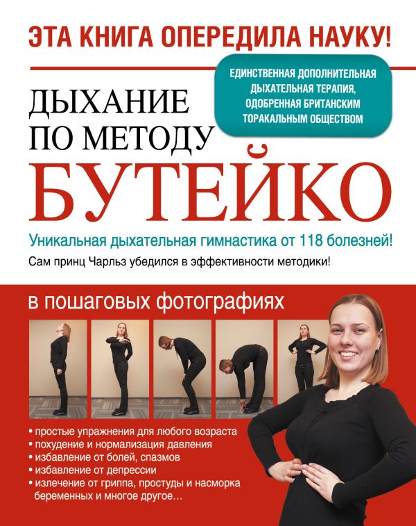 Дыхание по методу Бутейко Дыхание по методу Бутейко .