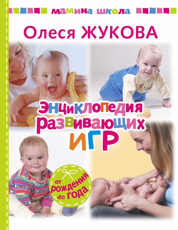 

Энциклопедия развивающих игр