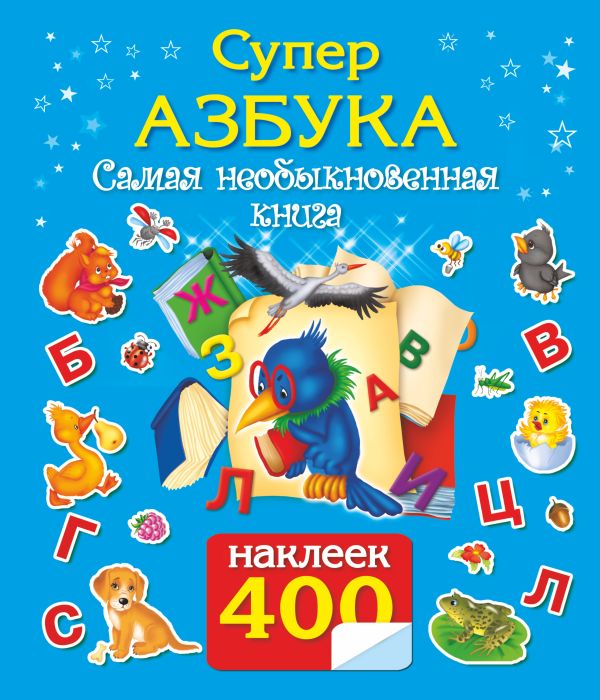 СУПЕРазбука СУПЕРазбука Матюшкина К.