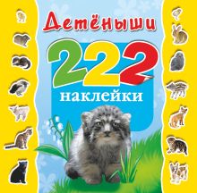 Детёныши