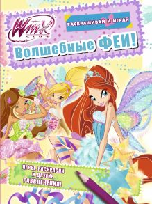 Winx Club. Волшебные феи