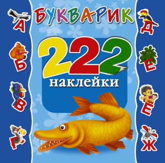 Букварик Букварик Дмитриева В.Г.