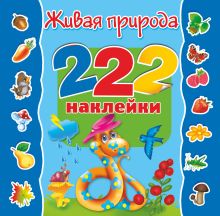 Живая природа