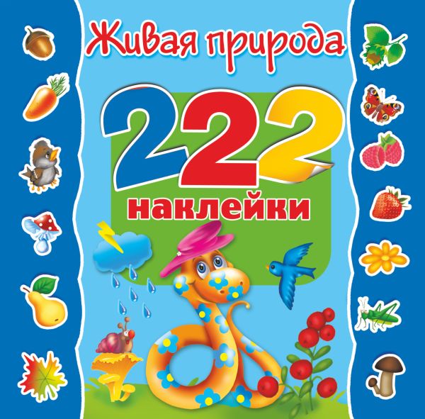 Живая природа Живая природа .