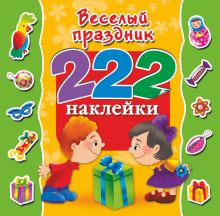 Весёлый праздник