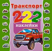 Транспорт