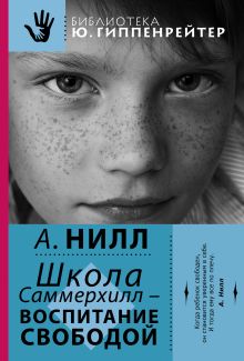 Школа Саммерхилл