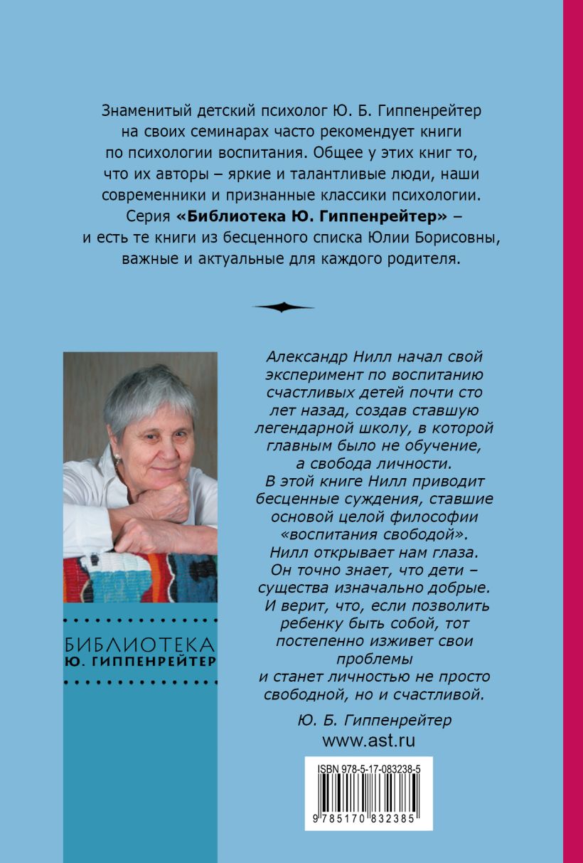 Воспитание свободой. А Нилл воспитание свободой. Воспитание свободой книга. Саммерхилл книга. Воспитание свободой. Школа Саммерхилл Александр Нилл книга.