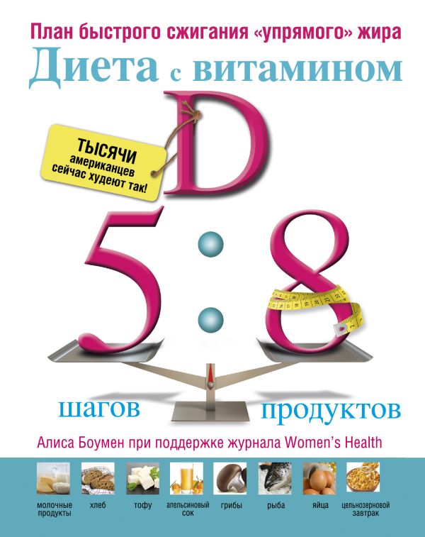 

Диета с витамином D