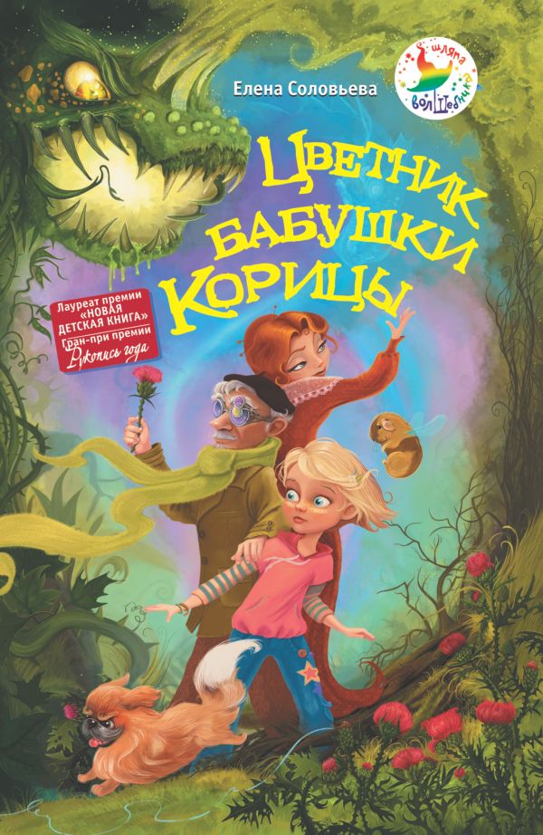 Цветник бабушки Корицы Цветник бабушки Корицы Соловьева Е.В.