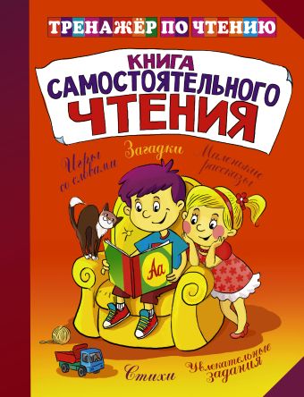 

Книга самостоятельного чтения