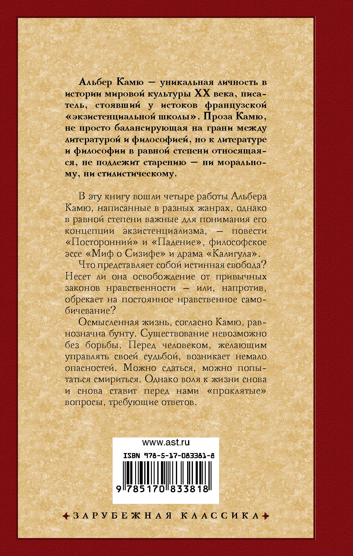 Посторонний. Миф о Сизифе. Калигула. Падение. (Камю Альбер). ISBN:  978-5-17-083381-8 ➠ купите эту книгу с доставкой в интернет-магазине  «Буквоед»