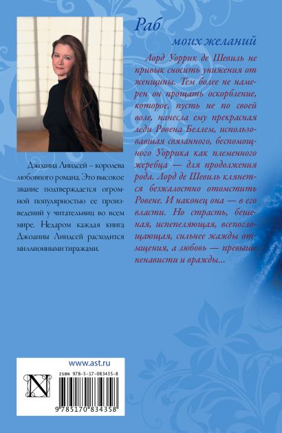 узник моего желания джоанна линдсей