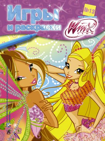 Winx Club. Игры и раскраски №13 Winx Club. Игры и раскраски №13 .