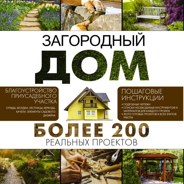 Загородный дом Загородный дом .
