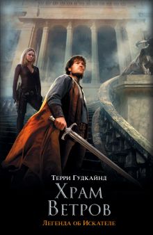 Храм ветров