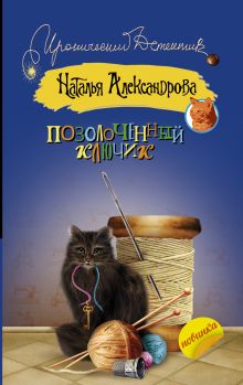 Позолоченный ключик